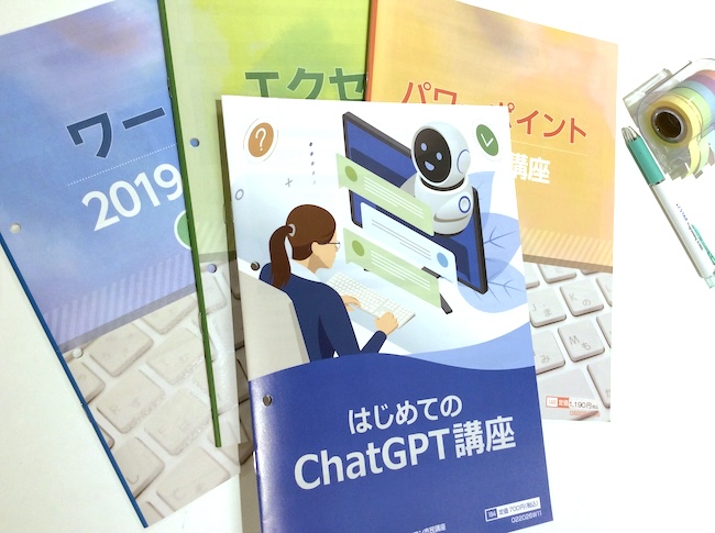 仕事が早い人はもう使っている「ChatGPT講座」スタート★