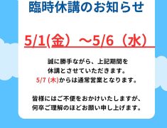 GW休講のお知らせ（2026年)