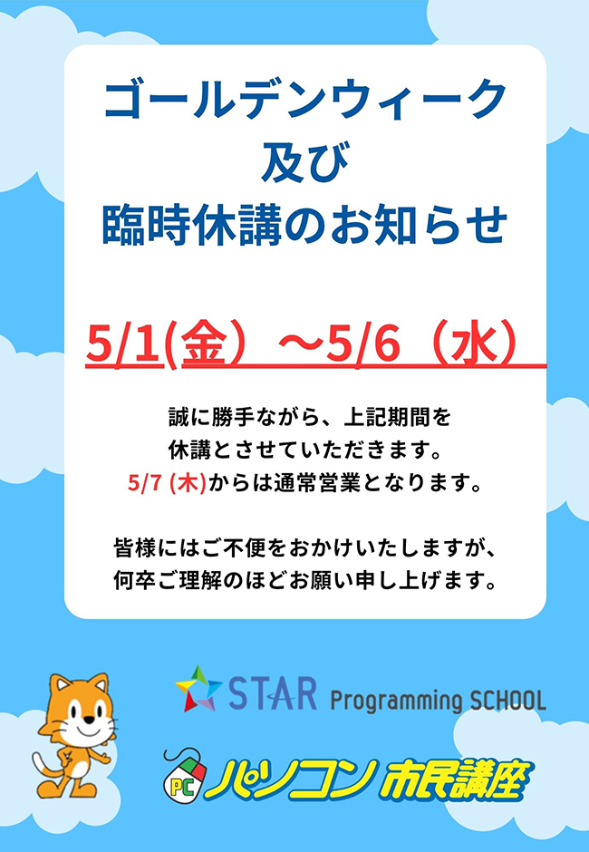 GW休講のお知らせ（2026年)