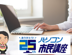 【祝・25周年】感謝を込めて！過去最大級の「超・お得なキャンペーン」開催中！