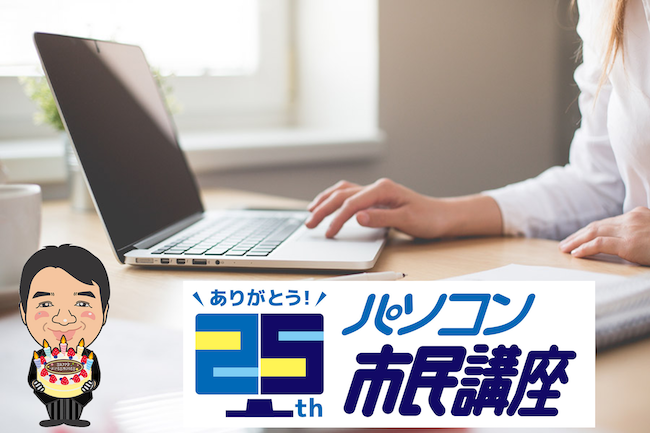 【祝・25周年】感謝を込めて！過去最大級の「超・お得なキャンペーン」開催中！