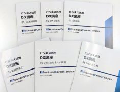 DXって何？どんなことをすればいいの？