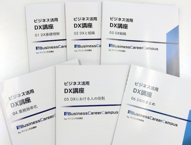 DXって何？どんなことをすればいいの？