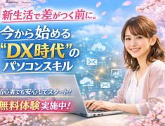 転職活動にも役立つ！Bizキャリ講座を受講された生徒さんの声