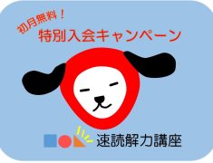 その書類、何回も読み直していませんか？読解力を鍛える『速読解力講座』