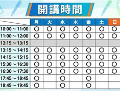 4月から開講時間が変わります♪