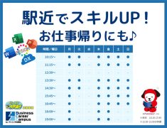 お仕事帰りに駅近パソコン教室でスキルUP!