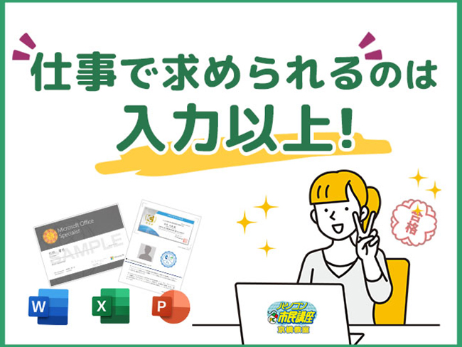 仕事で求められるのは入力以上！