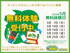 【京橋教室】5月無料体験日のお知らせ