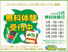 【京橋教室】5月無料体験日のお知らせ