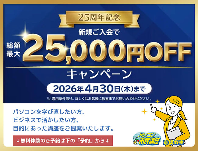 総額最大2.5万円お得!4/30まで!
