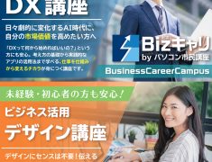 ビジネスキャリア講座