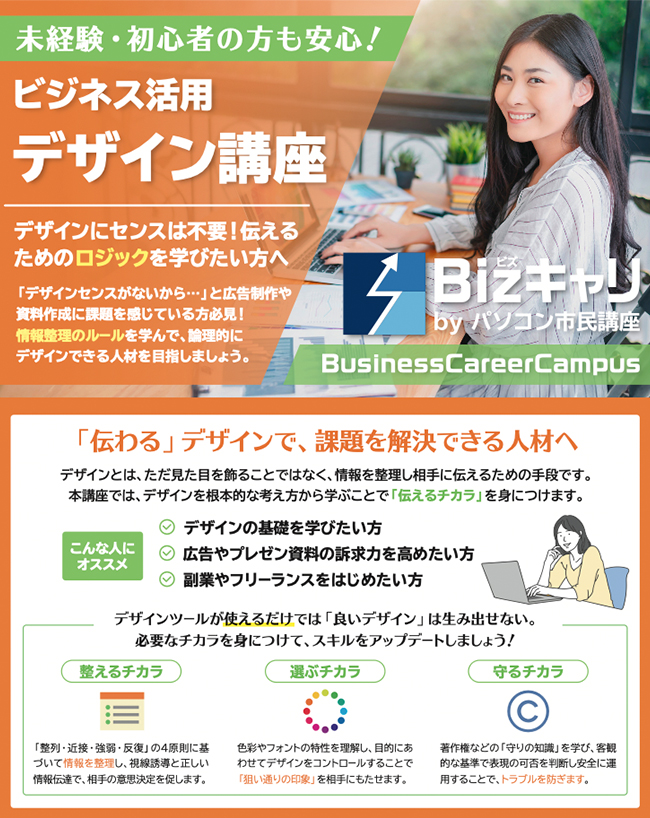ビジネス活用デザイン講座