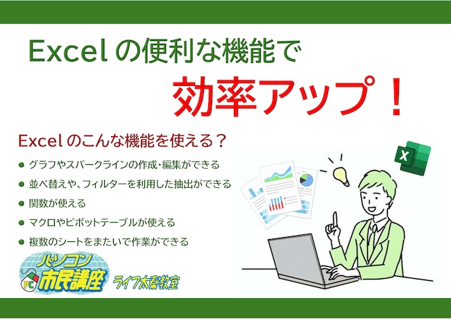 GW明けこそ始めどき！仕事がラクになるExcel活用術