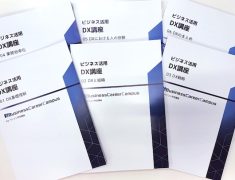仕事のやり方が変わる！「ビジネス活用DX講座」で「できる人」に進化する！