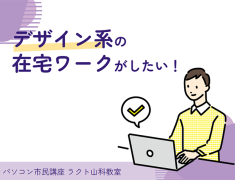「基本的なデザイン」って何をするの？未経験から在宅ワークを目指すための第一歩