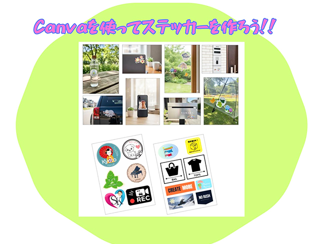 Canvaを使ってみよう!!