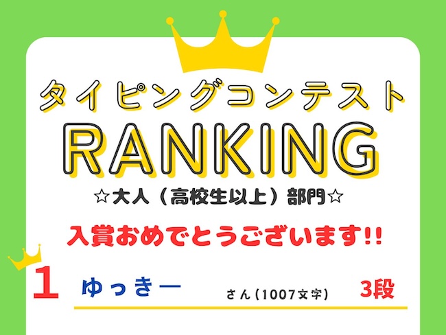 タイピングコンテストが開催されました!