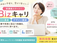 将来の不安を、少し安心に。はじめてのDX・デザイン講座♪