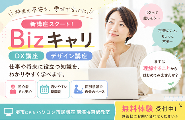将来の不安を、少し安心に。はじめてのDX・デザイン講座♪