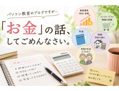 「お金」の知識も、“これからの必須スキル”？