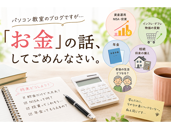 「お金」の知識も、“これからの必須スキル”?