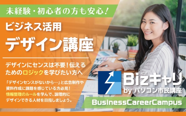 デザインはセンスではなく、ルール（理論）です！