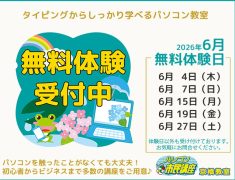 【京橋教室】6月無料体験日のお知らせ