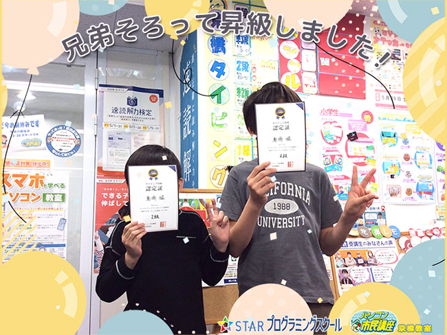 兄弟そろってタイピング昇級！