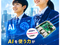 【スターAI・情報塾】AI時代を生き抜く力、今から育てませんか?