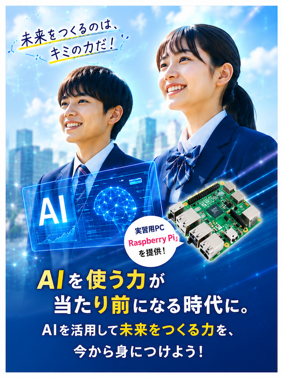 【スターAI・情報塾】AI時代を生き抜く力、今から育てませんか?