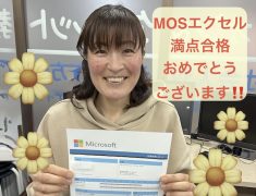 MOS Excel合格！おめでとうございます！