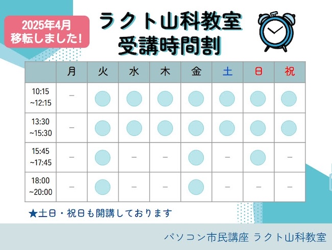 【移転リニューアルオープン!】時間割りを変更しております