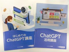 「AIって難しそう…」を「使える！」に変える！【川崎市高津区】のパソコン教室で学ぶ、大人のためのChatGPT超入門
