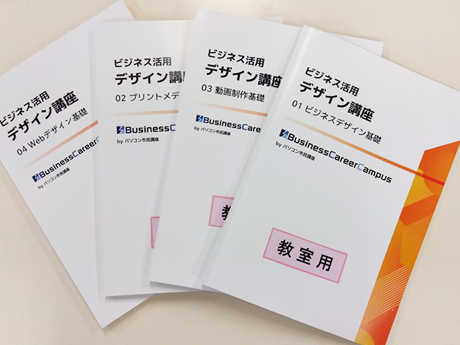 ビジネスで即戦力になる「デザイン講座」が凄い！