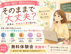 変わるなら今