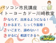 みんなが笑顔で学ぶイトーヨーカドー川崎教室です。