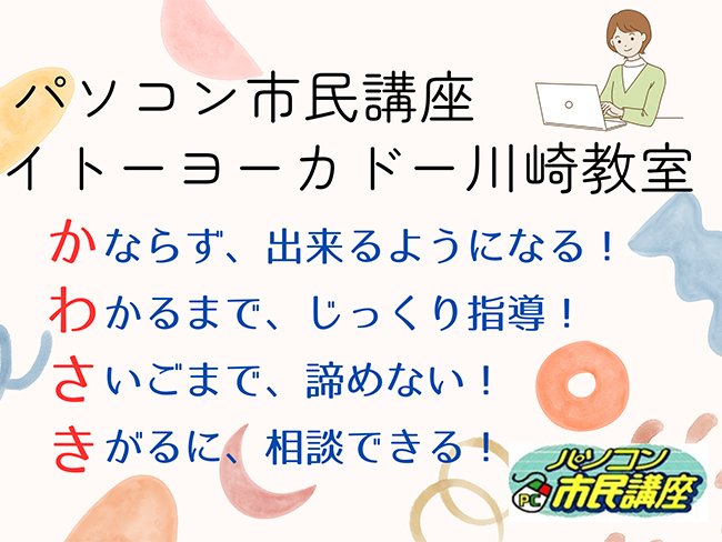 みんなが笑顔で学ぶイトーヨーカドー川崎教室です。