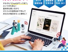 【ChatGPT応用編】“なんとなく使う”から”自分に合った使い方”へ
