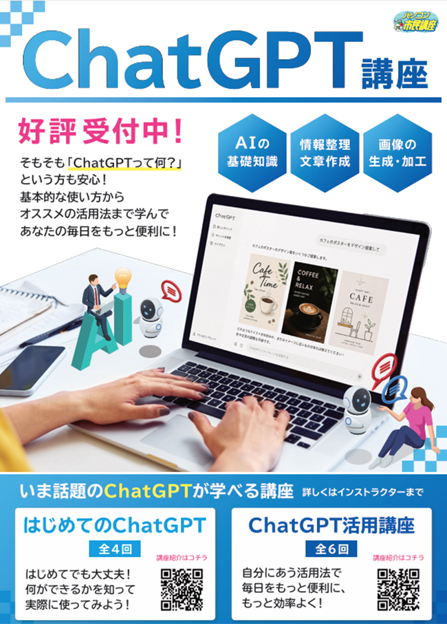 【ChatGPT応用編】“なんとなく使う”から”自分に合った使い方”へ