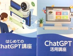 ChatGPTを使いこなそう！