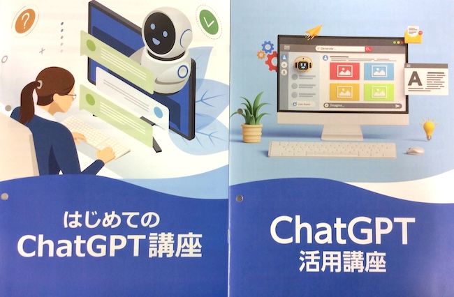 ChatGPTを使いこなそう！
