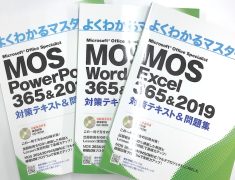 MOSでスキルを証明しよう!就職・転職にも役立つ資格取得を目指しませんか?