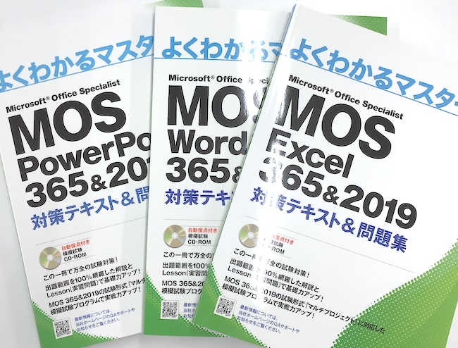 MOSでスキルを証明しよう!就職・転職にも役立つ資格取得を目指しませんか?