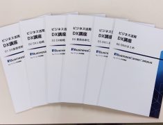 業務効率化やAI活用を学ぶなら「ビジネス活用DX講座」