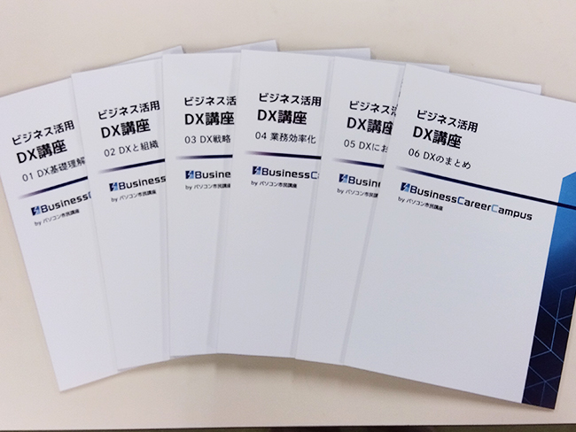 業務効率化やAI活用を学ぶなら「ビジネス活用DX講座」