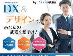 【Bizキャリ】ビジネスデザイン活用講座を受講した感想！