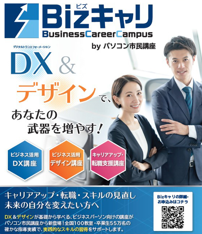 【Bizキャリ】ビジネスデザイン活用講座を受講した感想!