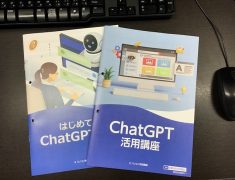 「AI」って何？「Chatgpt」ってどうやって使ったらいいの？？そんな疑問にお答えいたします！