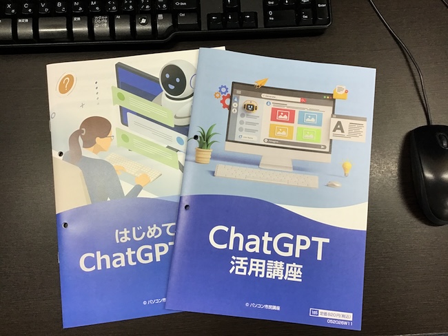 「AI」って何?「Chatgpt」ってどうやって使ったらいいの??そんな疑問にお答えいたします!